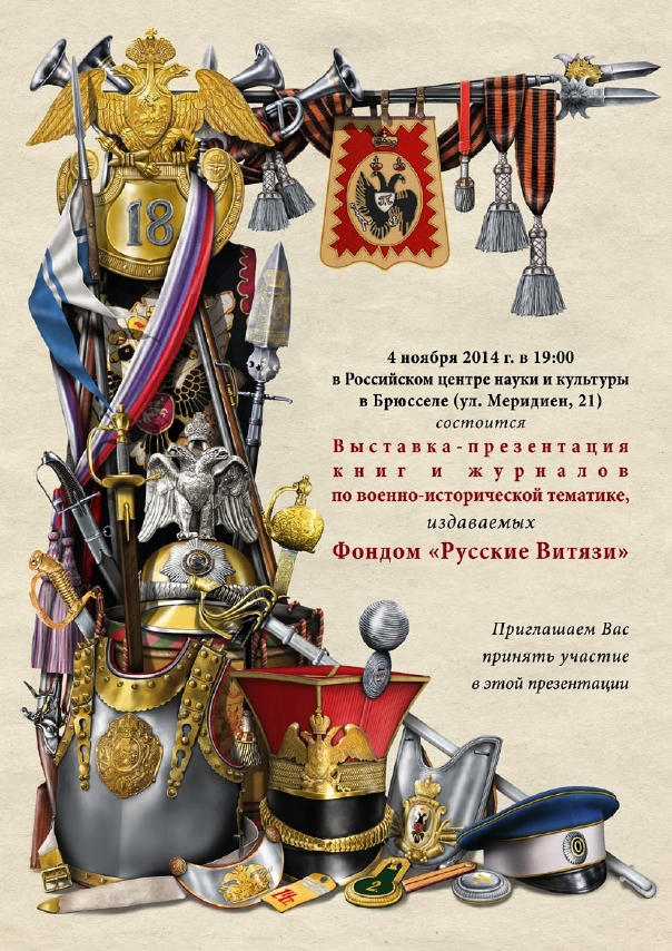Affiche. РЦНК. Ouvrages édités par  la Fondation « Russkie Vitiazi » . RU. 2014-11-04